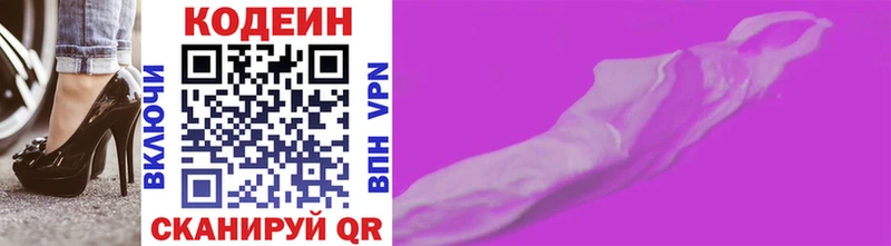 Codein напиток Lean (лин)  Владивосток 